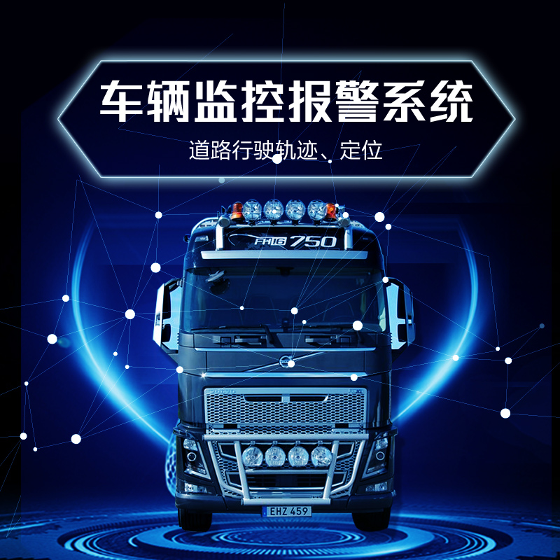 車輛監(jiān)控報(bào)警系統(tǒng)-物聯(lián)網(wǎng)開發(fā)-通和科技APP定制開發(fā)-通和科技軟件開發(fā)